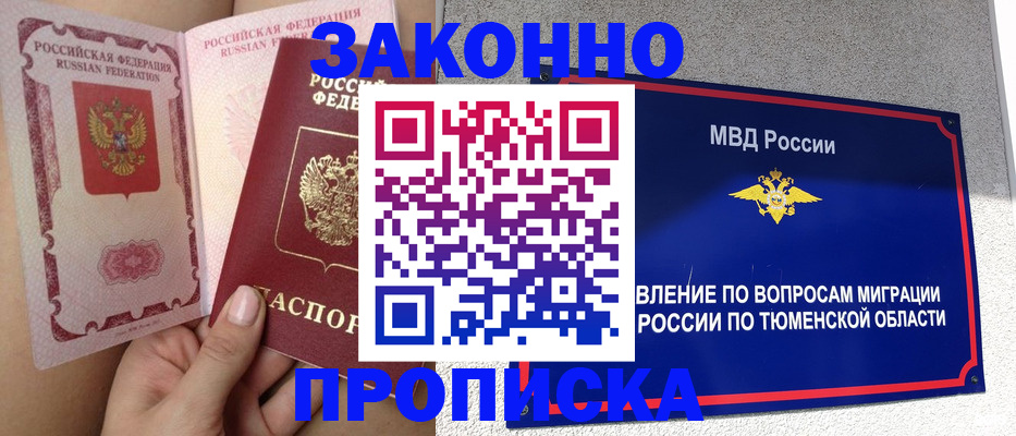 временная регистрация госуслуги в Северске