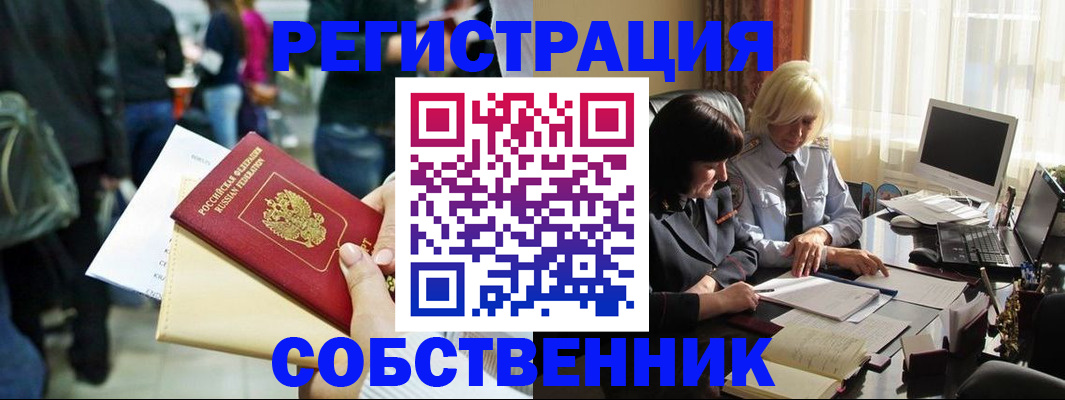 прописка от собственника в Северске