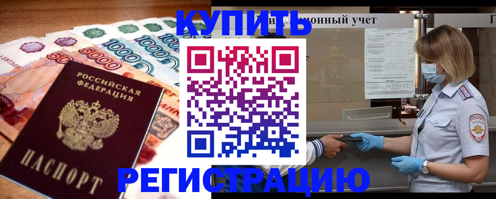 прописка от собственника в Северске