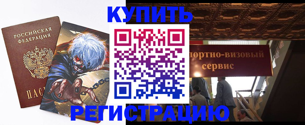 временная регистрация недорого в Северске