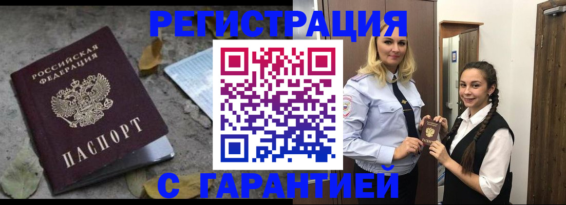 временная регистрация законно в Северске
