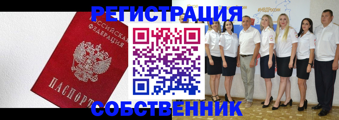 временная регистрация законно в Северске