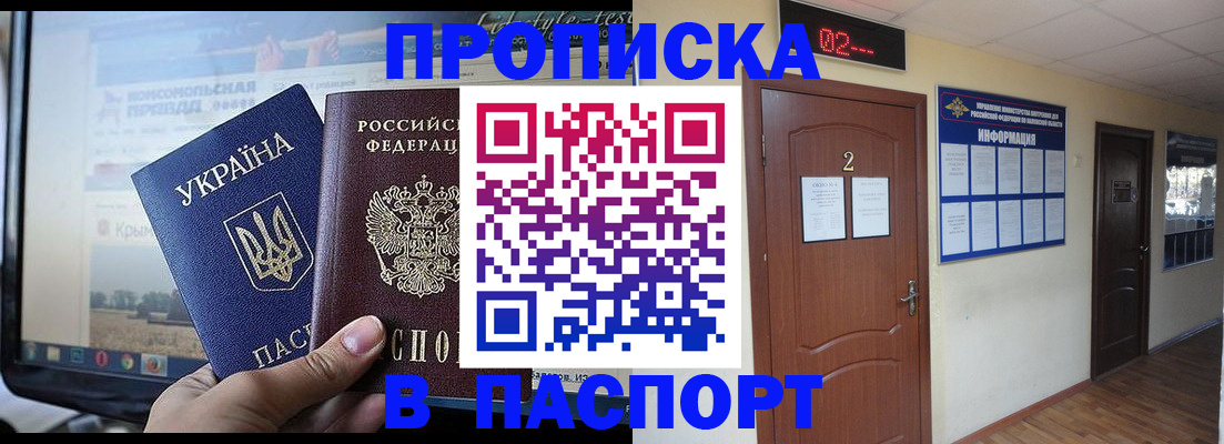 временная регистрация купить в Северске